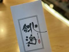 -北海银滩·鉳海(星湖店)