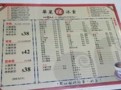 菜单-华星冰室(湾仔店)