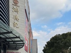 -浦江城市生活广场(江月路店)
