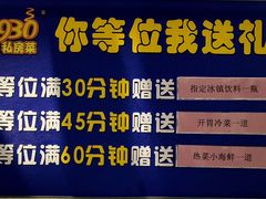 -930私房菜(欧阳路店)