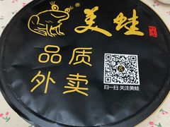 -美蛙四季(亦庄店)