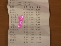 账单-韩金利串店(让胡路店)