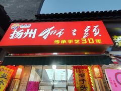 -扬二春炒饭(国庆路总店)