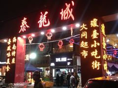 门面-泰龙城小吃街