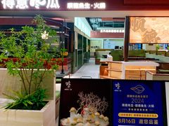 -得意咚瓜·顺德鱼生·冬瓜火锅(深圳首店)