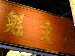-南京大牌档(新街口德基广场店)