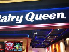 门面-DQ·蛋糕·冰淇淋(万象城店)