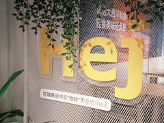 -宜家·瑞典风味餐厅(武汉荟聚中心店)