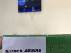 -苏州大学附属儿童医院(园区总院)