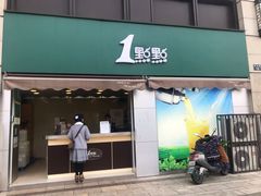 门面-1点点(南塘金茂府店)