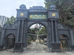 -汕头市小公园