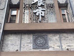 -盘飧市(春熙路店)