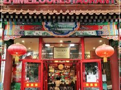 门面-致美楼(前门店)