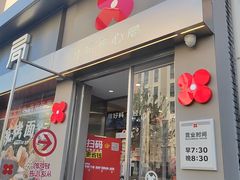 -红花点心局(大观园店)