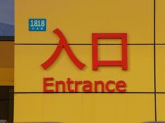 -宜家家居(宝山商场店)