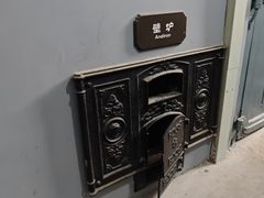 -青岛德国监狱旧址博物馆