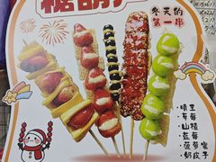-栗子侠奶皮子糖葫芦(长宁店)