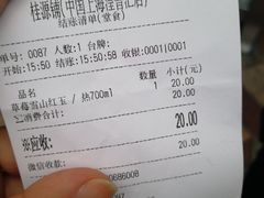 账单-桂源铺奶茶店(湟普汇店)