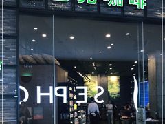 门面-星巴克臻选(深圳皇庭广场分店)