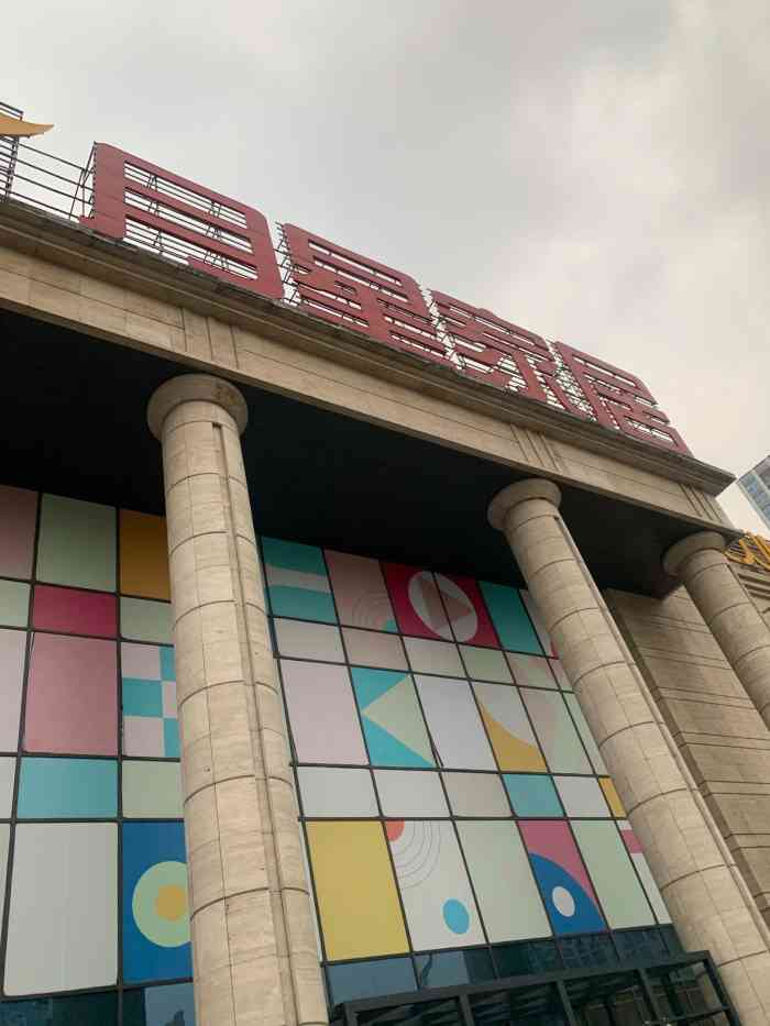 月星家居(杭州商场店)-"这次来月星家居主要是来看集成灶的,听介绍.