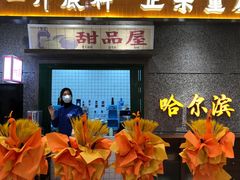门面-楠火锅(哈尔滨金爵万象店)