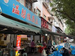 -温馨缘面庄(总店)