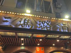 -三玛璐酒楼(汉口路店)