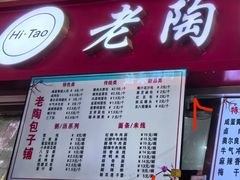 -老陶包子铺(南大西南村店)