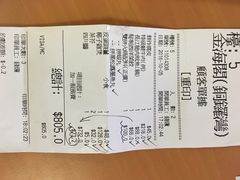 账单-金海阁海鲜火锅