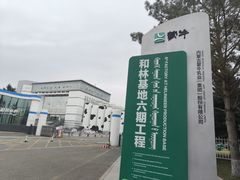 -蒙牛工业旅游景区