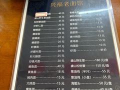 -兴福老面馆(寺路街店)