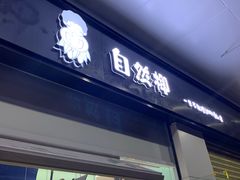 -自然椰·海南清补凉(海月广场店)