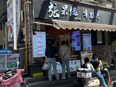 -张果佬年糕卷(科巷店)