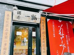 -酒肴一瓢·活贝料理·日本料理(三元桥·霄云路店)