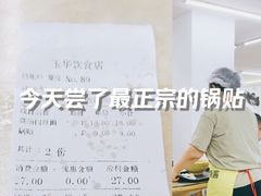 -玉华饮食店(茅台路店)