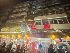 -仁和四季涮肉馆(天坛南门店)