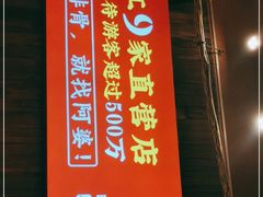 -阿婆情腊排骨火锅(金虹路店)