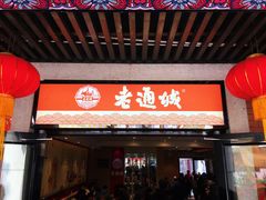 门面-老通城豆皮大王(吉庆街店)