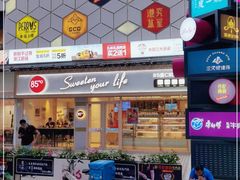 门面-85度C(广州石牌桥店)