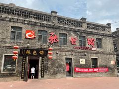 门面-张包铺(道外店)