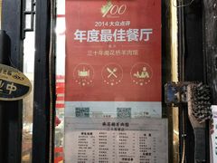 -南花桥羊肉馆老字号(乌镇店)