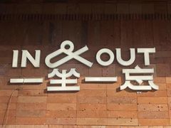 -一坐一忘云南菜(三里屯店)