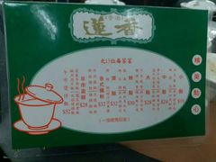 -香港蓮香樓(中環店)