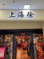 -上海徐(东方新天地店)