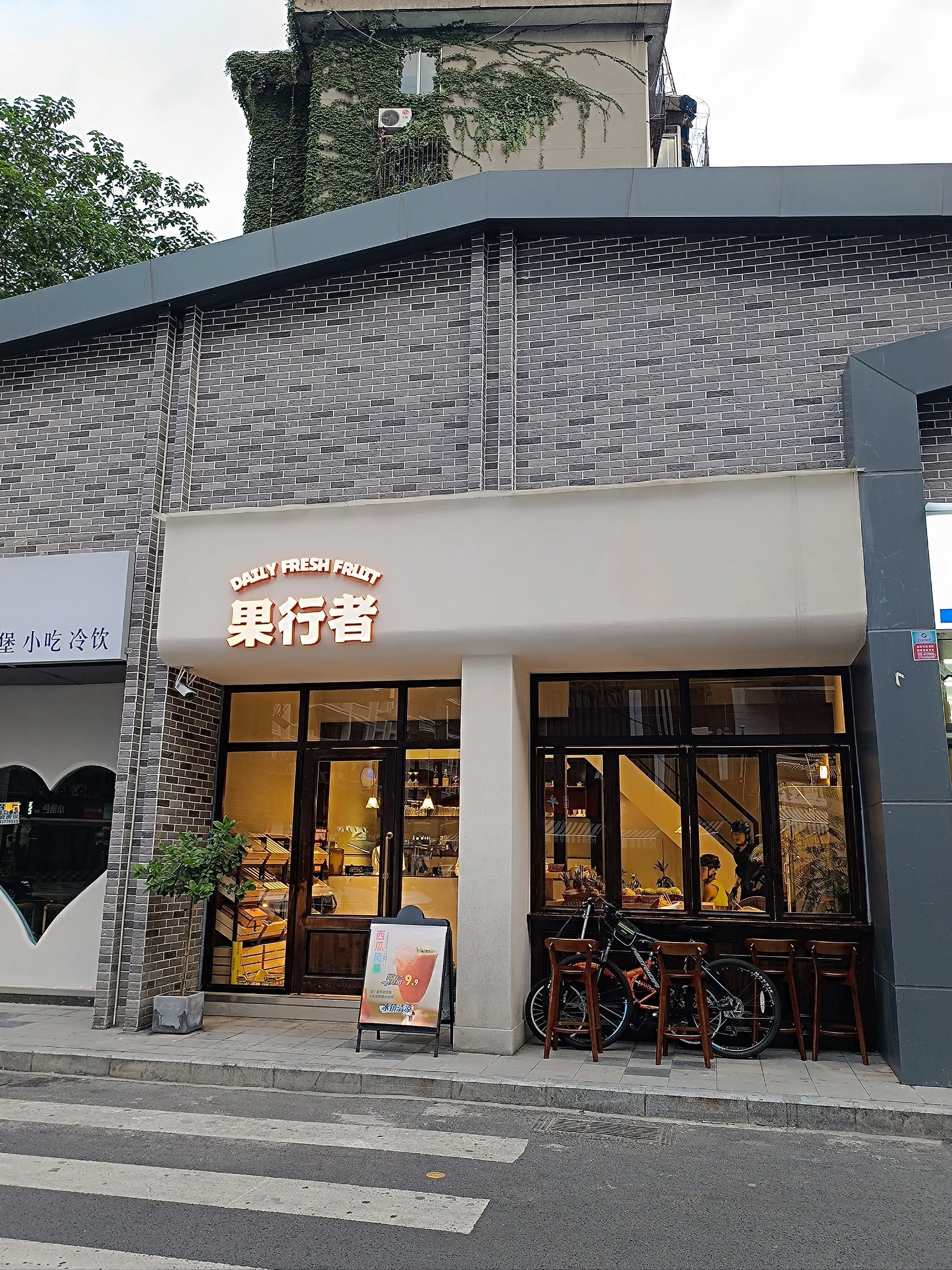 一家饮品店