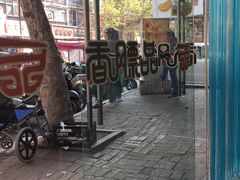 -一品飘香米线(一中总店)