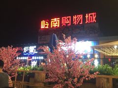 -龙头烤羊排•烤全羊•精酿扎啤(厦滘店)