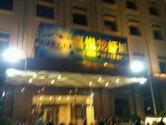 -鲁班喜悦酒店