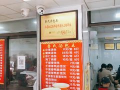 -鲁氏汤包王(长白街店)