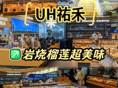 -UH祐禾(上海五角场万达店)